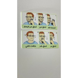 (مجموعة حلاقة الذقن والشارب) وسائل تعليمية لذوي الاحتياجات الخاصة (مجموعة حلاقة الذقن والشارب) وسائل تعليمية لذوي الاحتياجات الخاصة
